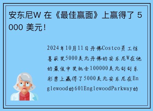 安东尼W 在《最佳赢面》上赢得了 5000 美元！