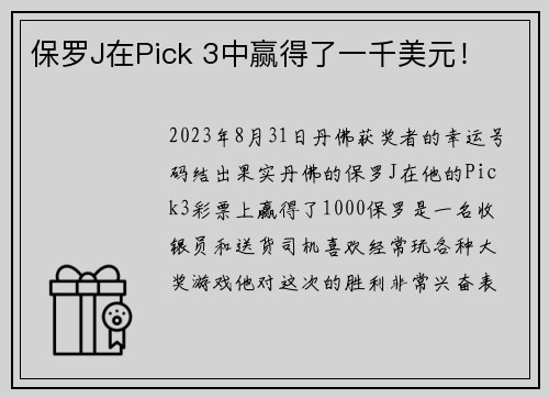 保罗J在Pick 3中赢得了一千美元！