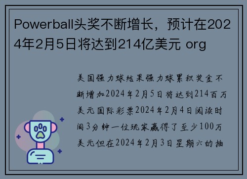 Powerball头奖不断增长，预计在2024年2月5日将达到214亿美元 org