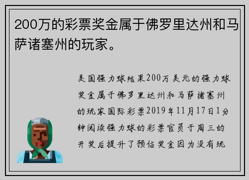 200万的彩票奖金属于佛罗里达州和马萨诸塞州的玩家。