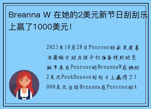 Breanna W 在她的2美元新节日刮刮乐上赢了1000美元！