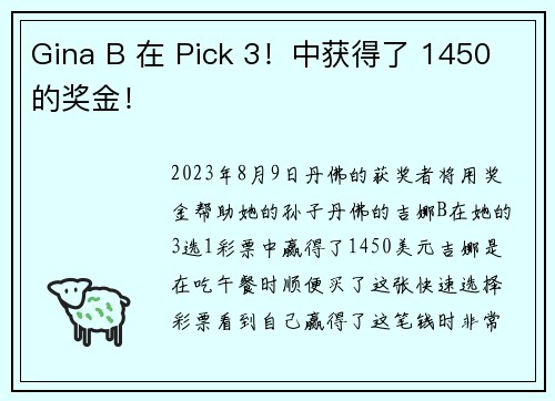 Gina B 在 Pick 3！中获得了 1450 的奖金！