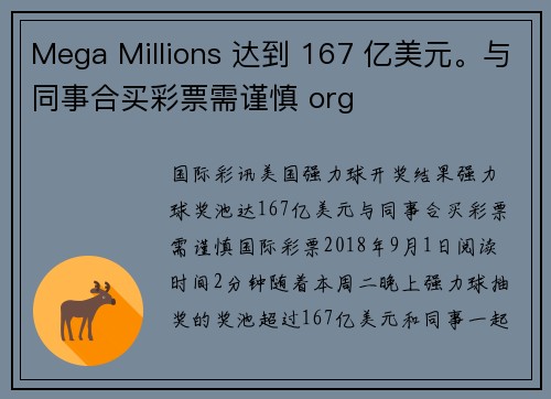 Mega Millions 达到 167 亿美元。与同事合买彩票需谨慎 org