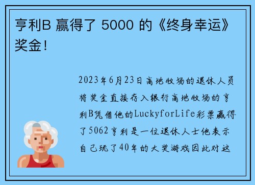 亨利B 赢得了 5000 的《终身幸运》奖金！