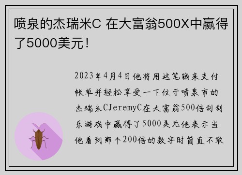 喷泉的杰瑞米C 在大富翁500X中赢得了5000美元！