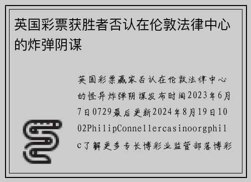英国彩票获胜者否认在伦敦法律中心的炸弹阴谋